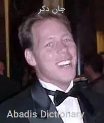 جان دکر